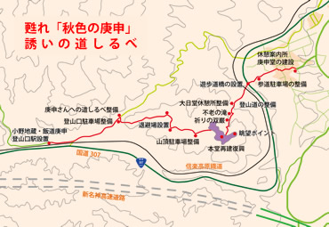 写真：甦れ「秋色の庚申」復興プラン