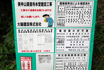 写真：本堂再建工事録