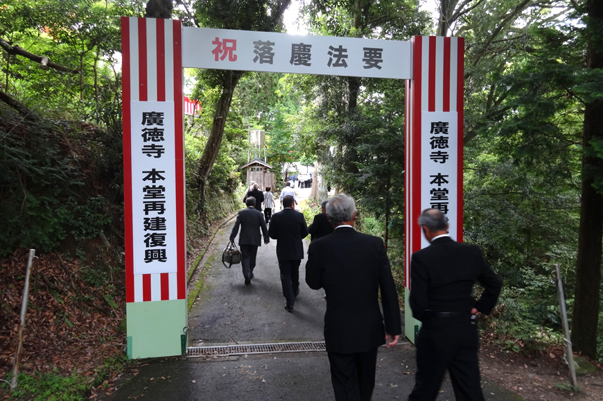 廣徳寺本堂再建復興落慶慶讃法要と採燈大護摩供