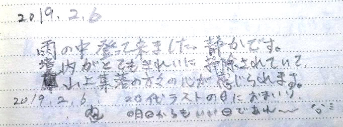 庚申さんリポート