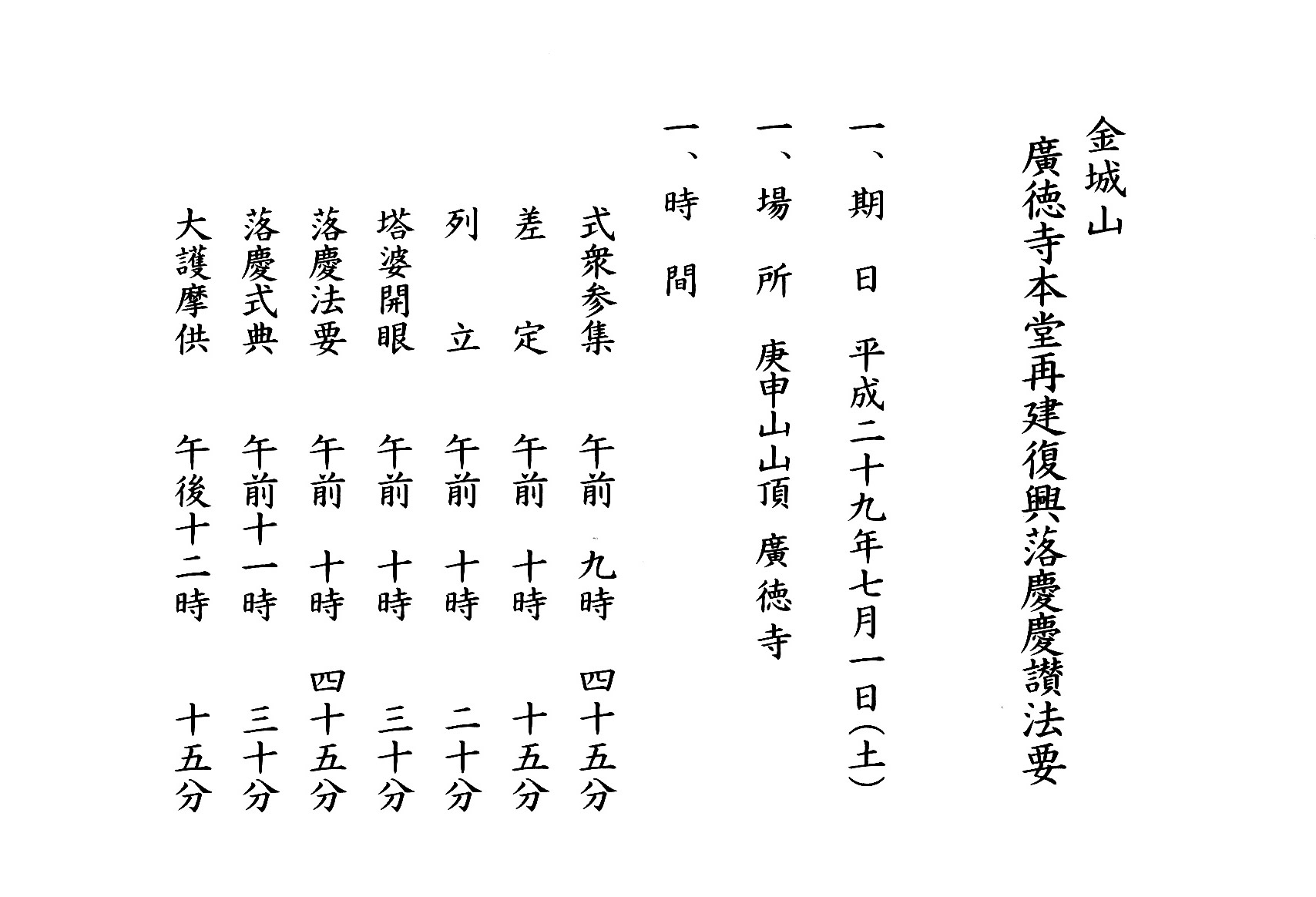 落慶慶讃法要・式次第のご案内